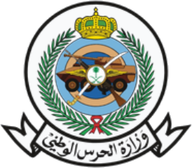 وزارة الحرس الوطني